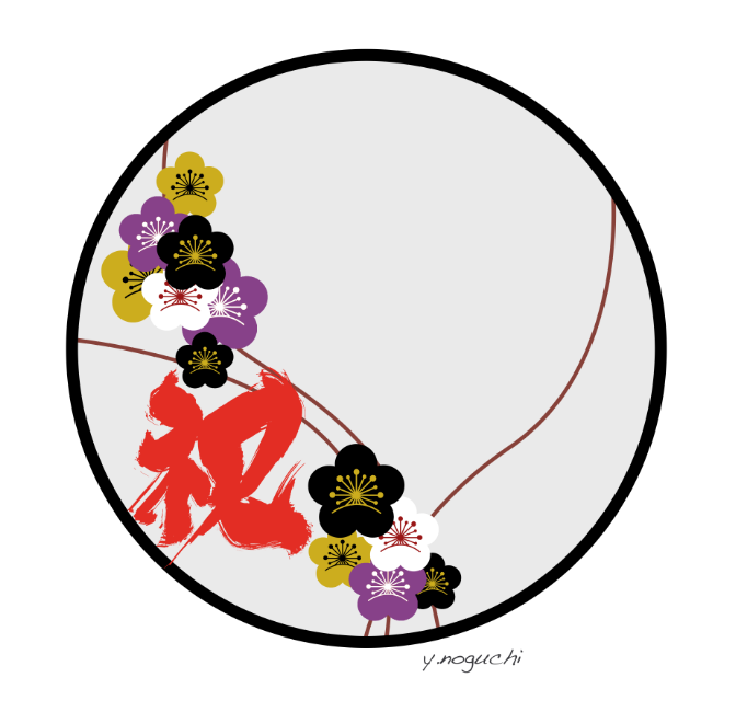 目出たいイラスト 大入りイラスト 寿イラスト お祝いイラスト 介護施設 Nonちゃんイラストブログ