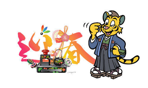 お正月イラストおしゃれ 迎春イラスト 寅年イラスト Nonちゃんイラストブログ