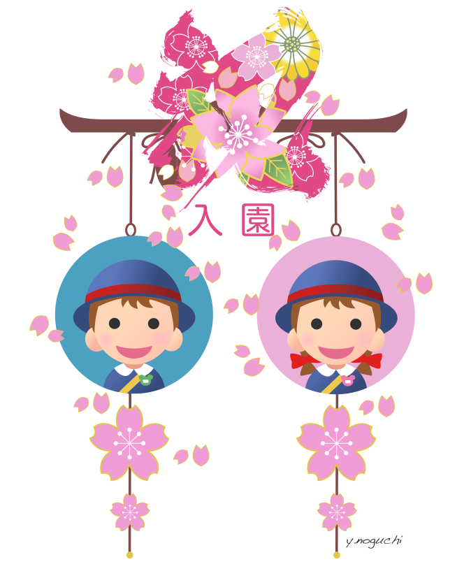 入園式イラストお洒落 お祝いイラスト 入園式イラスト可愛い Nonちゃんイラストブログ