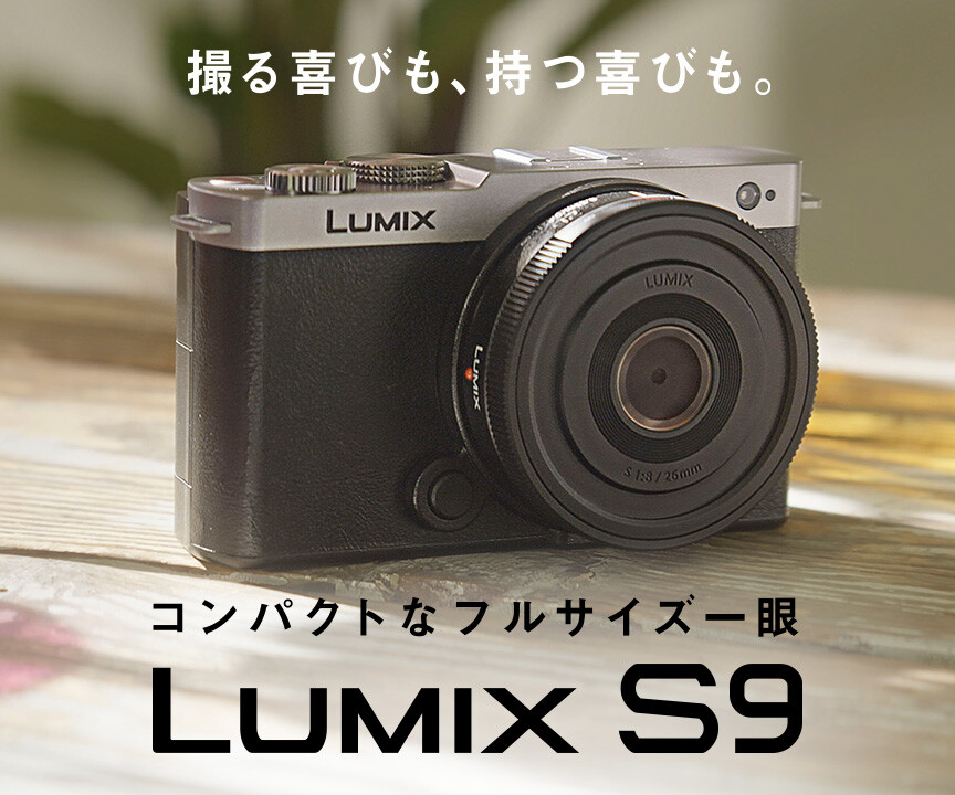 LUMIX S9 Review, APS-C size LUMIX S7 ? : dphoto.jp 作品撮り LUMIX S9 Review, APS-C size LUMIX S7 ? : dphoto.jp 作品撮り
