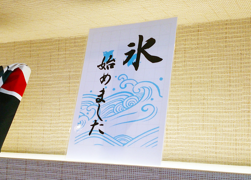 氷