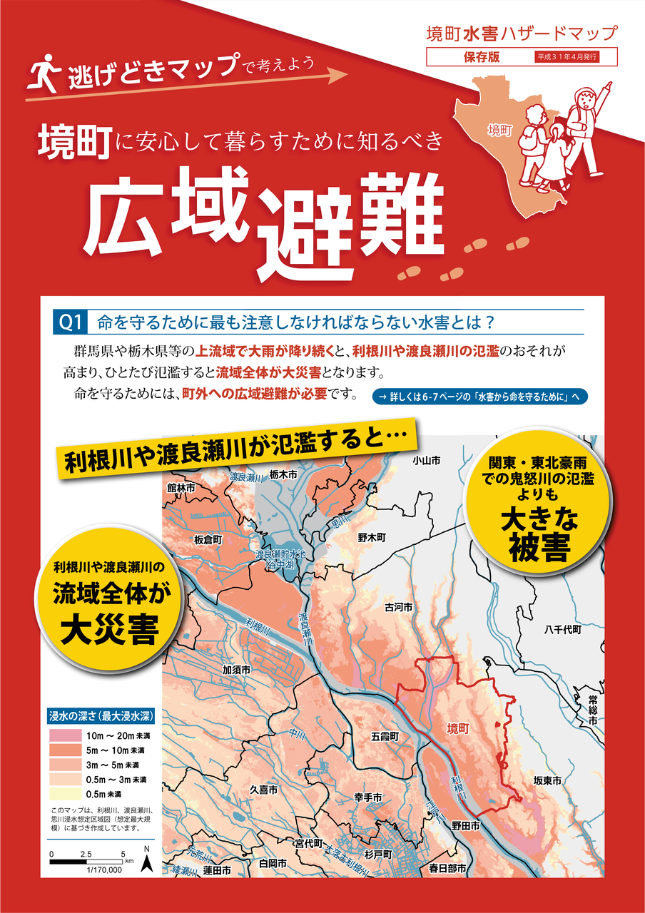 広域避難について考える 危機管理 Blog
