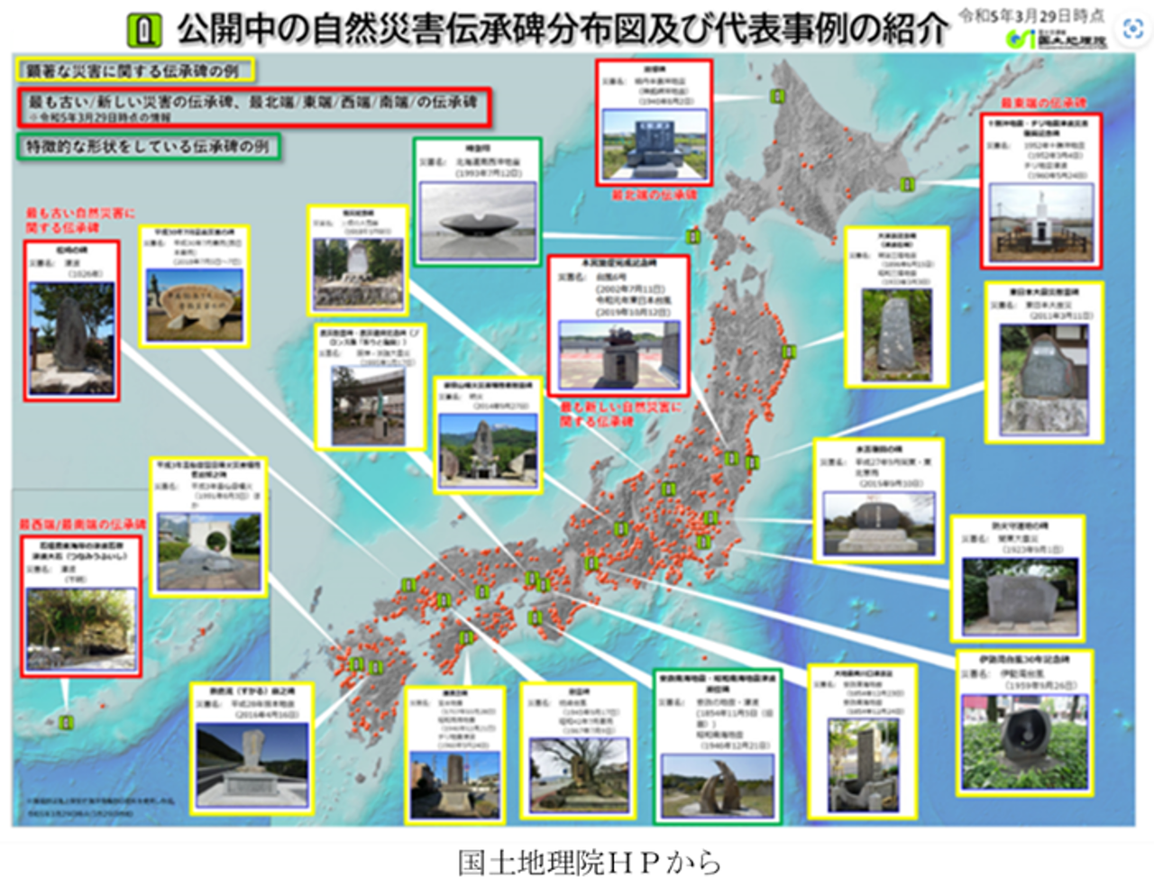 新・先人の教え⑦『災害記憶の伝承』 : 危機管理 Blog