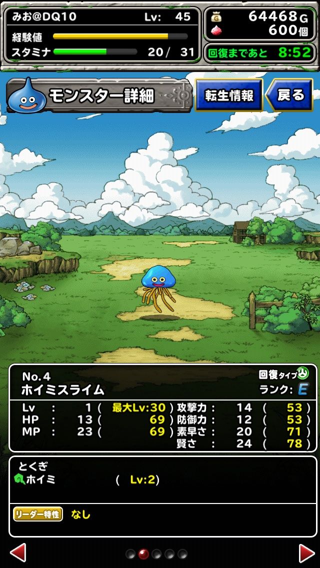 Dqmsl ホイミスライム育成記 きまぐれに更新するブログ ｄｑ１０