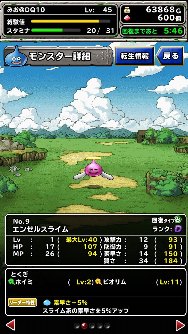 Dqmsl ホイミスライム育成記 きまぐれに更新するブログ ｄｑ１０