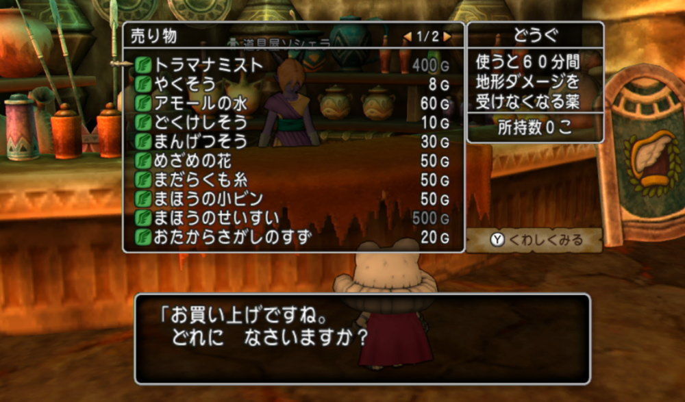 トラマナミストの効果 ドラクエ10攻略通信 編集日誌