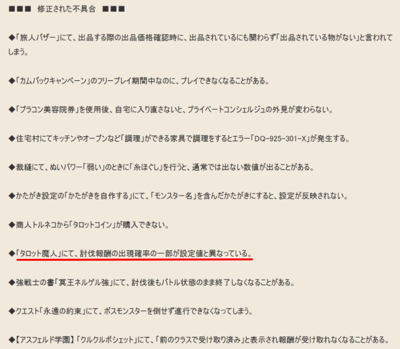 タロットコイン100枚の結果 ドラクエ10攻略通信 編集日誌 タロットコイン100枚の結果 ドラクエ10攻略通信 編集日誌