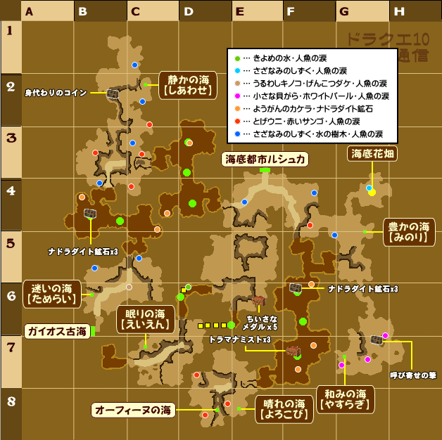 オーフィーヌ海底 キラキラ確率調査 ドラクエ10攻略通信 編集日誌