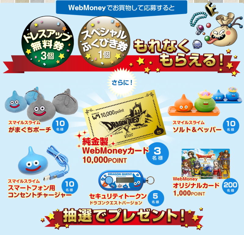 セブンイレブンでwebmoneyを買ってみた ドラクエ10攻略通信 編集日誌