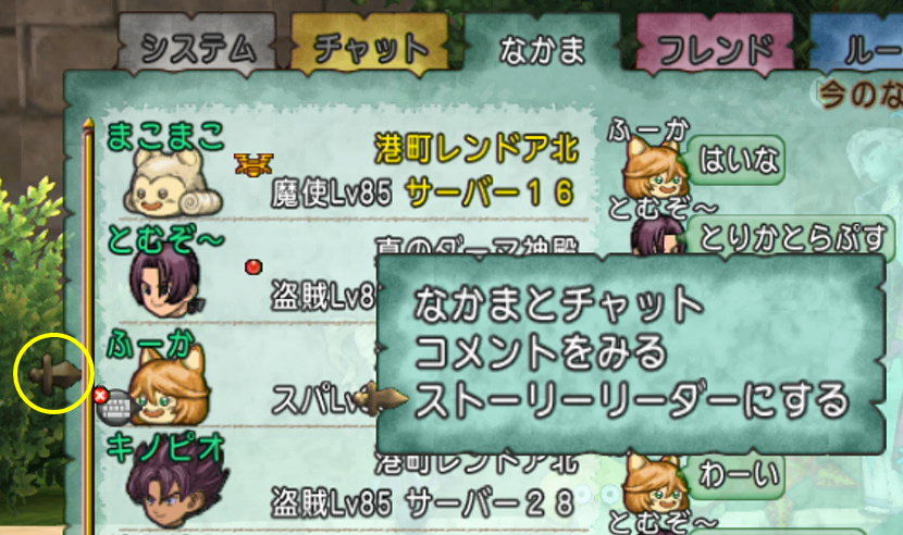 ストーリーリーダー変更は ドラクエ10攻略通信 編集日誌