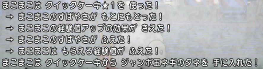 料理を食べきってタネが出る確率を検証してみた ドラクエ10攻略通信 編集日誌