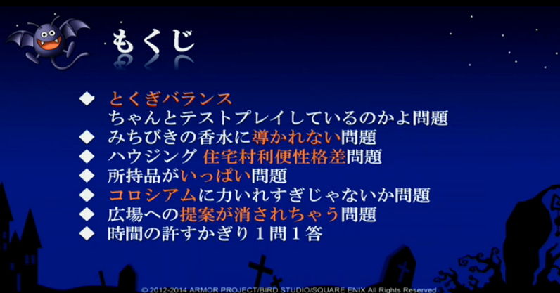 ドラクエ10攻略通信 編集日誌 14年06月
