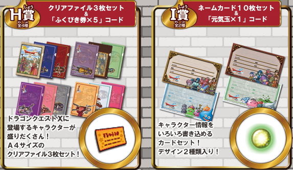 ふくびき所スペシャルにドラクエ10グッズが！ : ドラクエ10攻略通信
