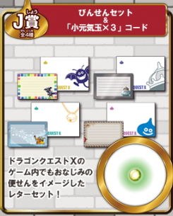 ふくびき所スペシャルにドラクエ10グッズが！ : ドラクエ10攻略通信