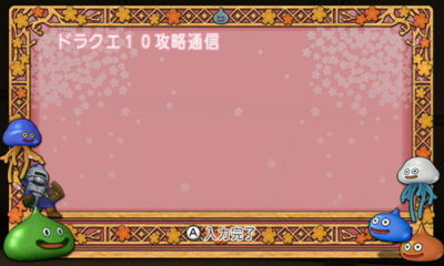 妖精の願い 花いっぱい大作戦 スタート ドラクエ10攻略通信 編集日誌
