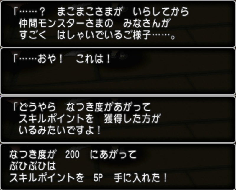 Ver2 4からのなつき度上げ ドラクエ10攻略通信 編集日誌