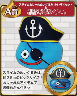 ふくびき所スペシャルにドラクエ10グッズが ドラクエ10攻略通信 編集日誌