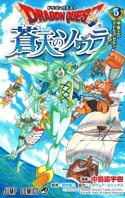 蒼天のソウラコミックス 第5巻