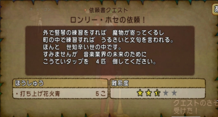 依頼書レース チームイベント05 ドラクエ10攻略 ゆうかの思い出