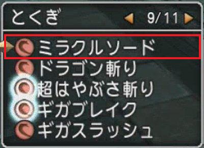 達人クエストドラゴンガイア029