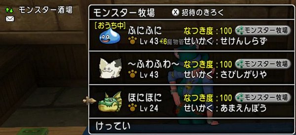 スマホ モンスター牧場だけでなつき度100 ドラクエ10攻略 ゆうかの思い出