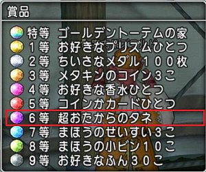 おたからの花びら交換枚数表 花びらの景品 交換屋ププルンの場所 ドラクエ10攻略 ゆうかの思い出 おたからの花びら交換枚数表 花びらの景品 交換屋ププルンの場所 ドラクエ10攻略 ゆうかの思い出