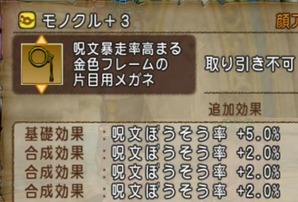 モノクル理論値