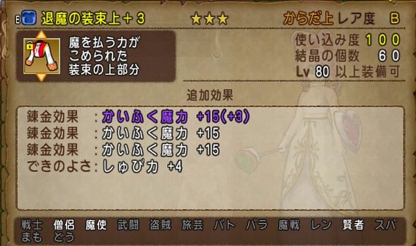 ゆうかのアクセサリー合成と僧侶装備公開 ドラクエ10攻略 ゆうかの思い出 ゆうかのアクセサリー合成と僧侶装備公開 ドラクエ10攻略 ゆうかの思い出