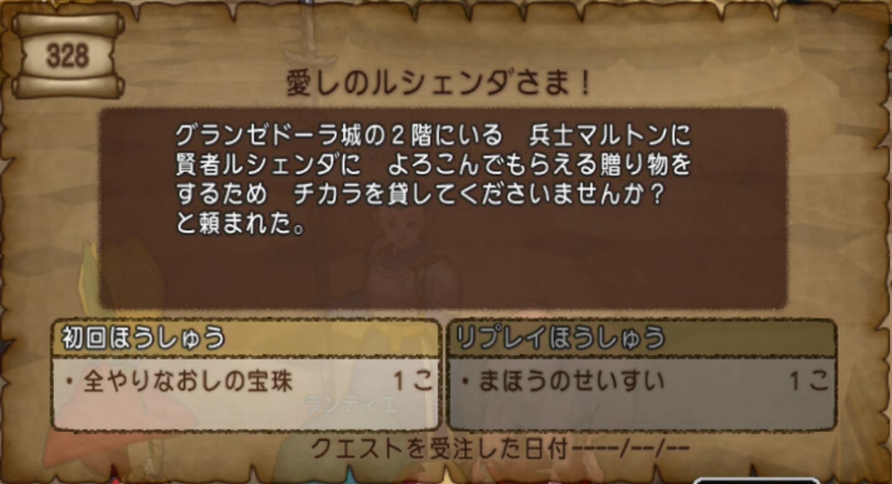 全やりなおし宝珠クエスト こんぶ大将の場所 ドラクエ10攻略 ゆうかの思い出