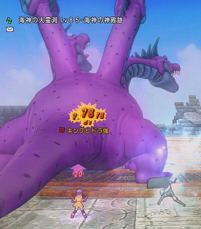 キングヒドラ強攻略 普通と強の違いはこちらです ドラクエ10攻略 ゆうかの思い出