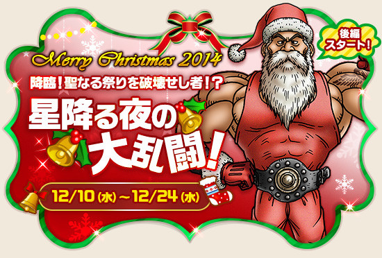 クリスマスイベント