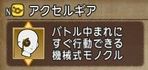アクセルギア