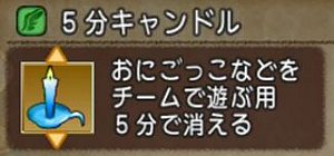 5分キャンドル