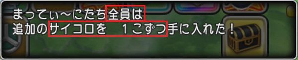 サイコロプラス1のコマ