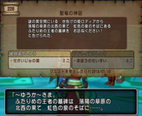 神話編 後半 226 聖竜の神話 ドラクエ10攻略 ゆうかの思い出