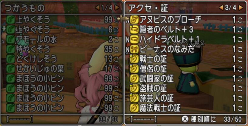 装備収納術 預かり所もうぱんぱんではいりませんよぉ ドラクエ10攻略 ゆうかの思い出