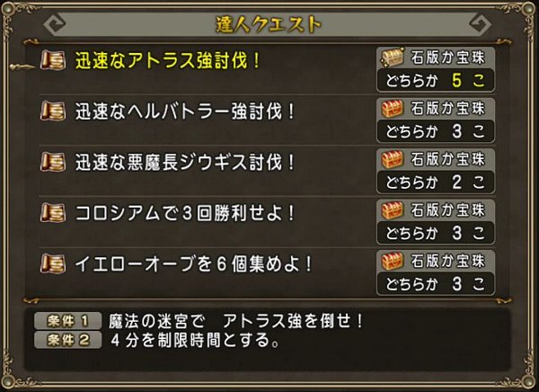 達人クエスト20150816