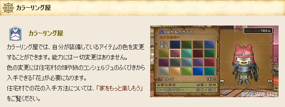 ドレスアップのやり方 節約方法 ドラクエ10攻略 ゆうかの思い出