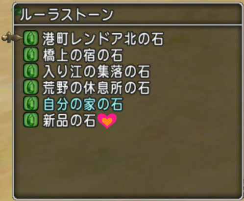 忘れてたぁ ルーラストーンチケット 360日継続特典 入り江の集落は便利だよぉ ドラクエ10攻略 ゆうかの思い出 忘れてたぁ ルーラストーンチケット 360日継続特典 入り江の集落は便利だよぉ ドラクエ10攻略 ゆうかの思い出
