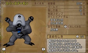 dq10スペースデーモン