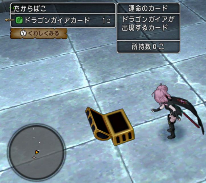 ソーラリア峡谷宝箱 解放の祈り ドラゴンガイアのカード キングヒドラのカード 悪霊の神々のカード ドラクエ10攻略 ゆうかの思い出