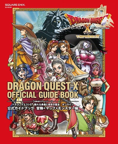 ドラゴンクエストX眠れる勇者と導きの盟友公式ガイドブック