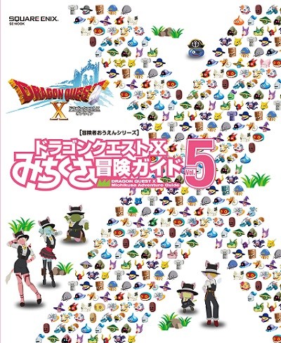 みちくさ冒険ガイド5