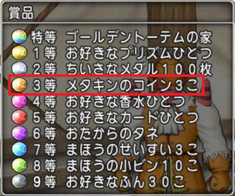 メタルキング メタキンコイン 持寄りまとめ ドラクエ10攻略 ゆうかの思い出 メタルキング メタキンコイン 持寄りまとめ ドラクエ10攻略 ゆうかの思い出