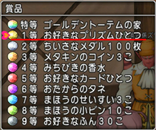 ダイアモンドプリズム ルビープリズム サファイアプリズム スペシャルふくびき ドラクエ10攻略 ゆうかの思い出