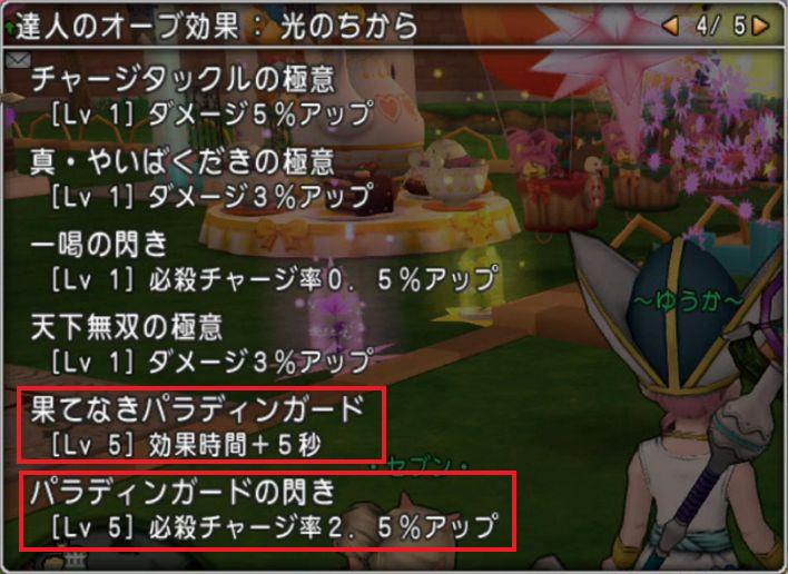 キラークリムゾン攻略 装備 宝珠 パラ ３ 魔 解説動画 をつくってみました ドラクエ10攻略 ゆうかの思い出