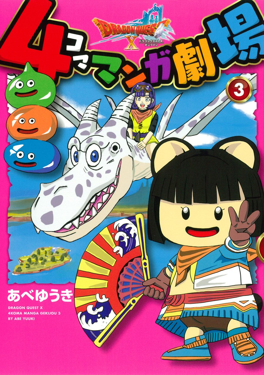 ドラクエ10攻略 ゆうかの思い出 ドラクエ10攻略 ゆうかの思い出