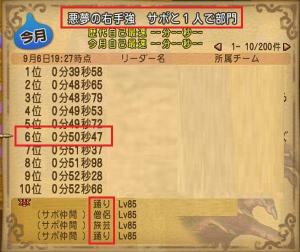 達人クエスト僧侶入り悪夢の手03