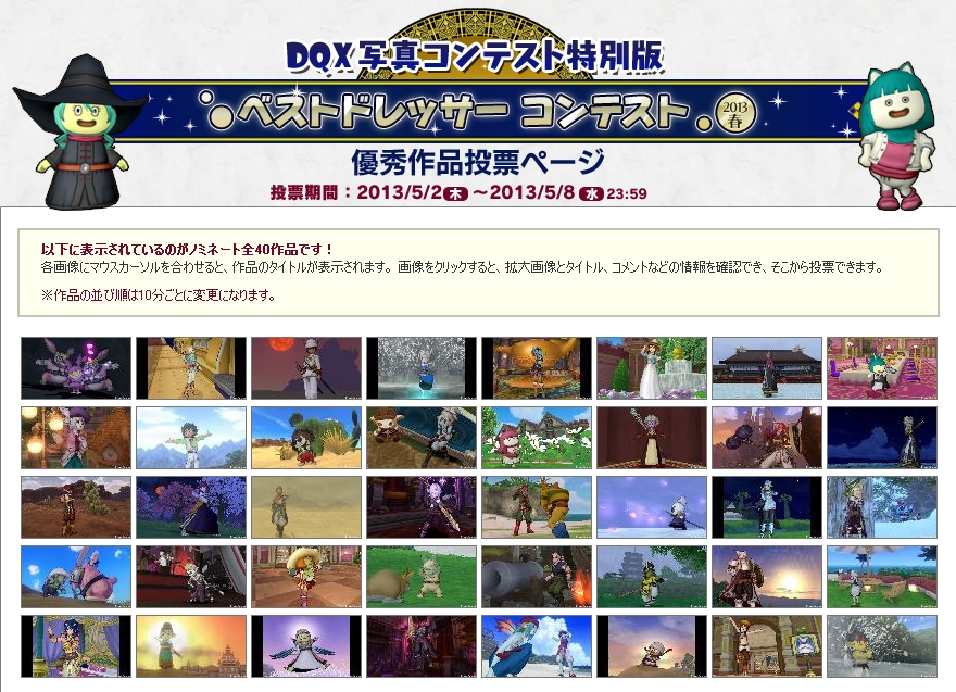Dq10 ベストドレッサーコンテスト Dqx写真コンテスト特別版 ドラクエ10攻略 ゆうかの思い出