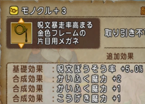 モノクル新狩場 レンダーシア アモデウス まかいしつじ ドラクエ10攻略 ゆうかの思い出 モノクル新狩場 レンダーシア アモデウス まかいしつじ ドラクエ10攻略 ゆうかの思い出